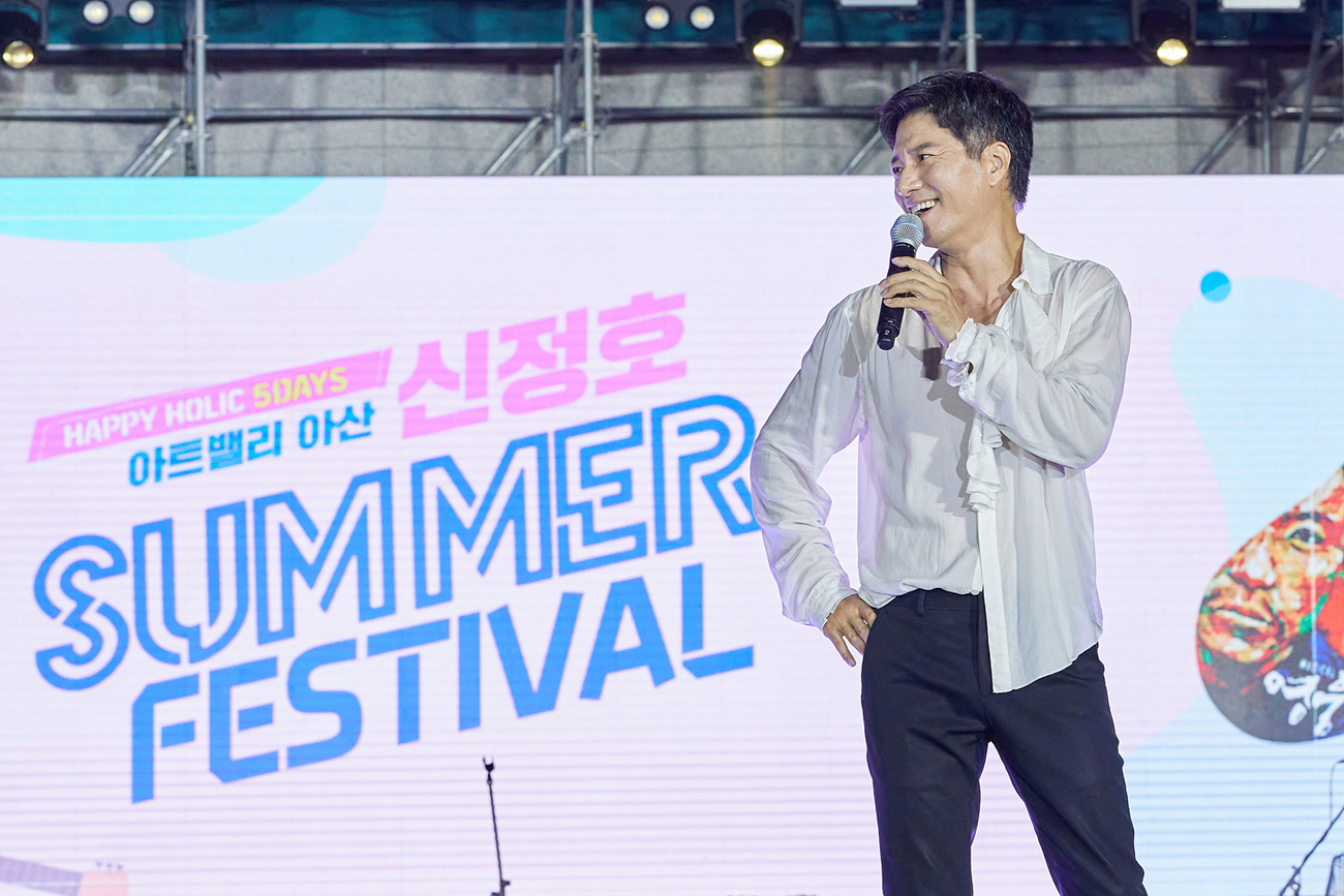 아트밸리 아산 SUMMER FESTIVAL